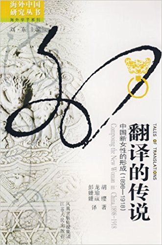 ���g�Ă��f���Ї���Ů�Ե��γɣ�1898-1918��