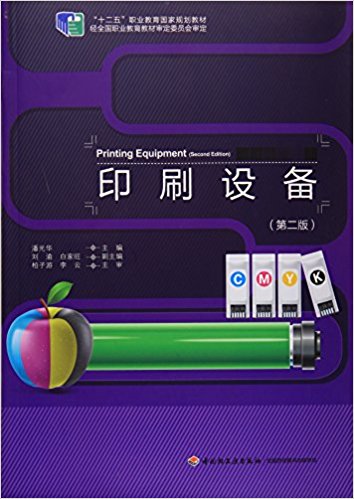 ӡˢ�O(sh��)�䣨�ڶ��棩����ʮ���塱�I(y��)��������Ҏ(gu��)���̲ģ�