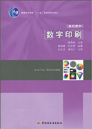 ��(sh��)��ӡˢ����ͨ�ߵȽ�����ʮһ�塱��(gu��)�Ҽ�(j��)Ҏ(gu��)���̲ģ�