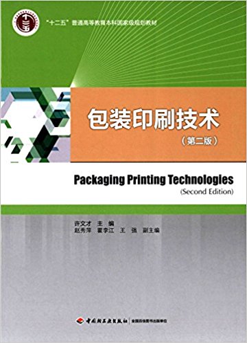 ���bӡˢ���g(sh��)���ڶ��棩����ʮ���塱��ͨ�ߵȽ������Ƈ��Ҽ�Ҏ(gu��)���̲�)