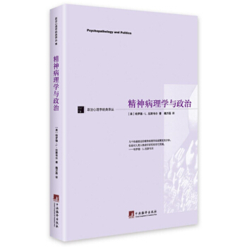 精神病理學(xué)與政治