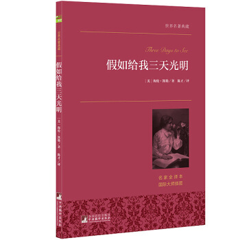 假如給我三天光明