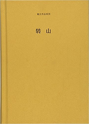 �Uؐ��Ʒϵ�С��D(zhu��n)ɽ�����b��