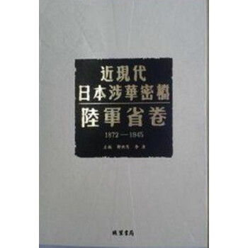 ���F(xi��n)���ձ����A�ܙn-�܊ʡ����1872-1945����ȫ152�ԣ�