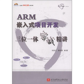 ARMǶ��ʽ�(xi��ng)Ŀ�_�l(f��)��λһ�w��(sh��)��(zh��n)���v����CD-ROM��P1����