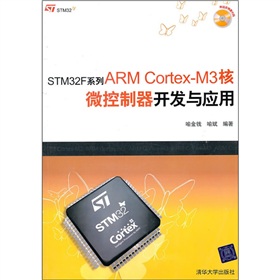 STM32Fϵ��ARM Cortex-M3��΢�������_�l(f��)�c���ã�����P��