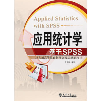  ��(y��ng)�ýy(t��ng)Ӌ�W(xu��)��������SPSS