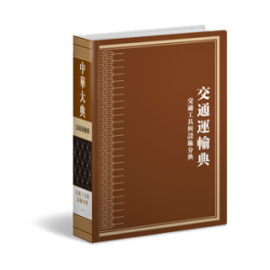 ���A��䡤��ͨ�\(y��n)ݔ?sh��)䡤����ͨ�����c�O(sh��)ʩ�ֵ�