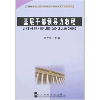 ���°���Ӹɲ��I(l��ng)��(d��o)���|(zh��)�c�I(l��ng)��(d��o)������ϵ�н̲ģ����Ӹɲ��I(l��ng)��(d��o)���̳�