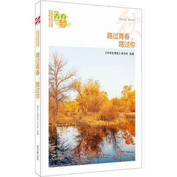 �ҵ��ഺ�ҵĉ������·�^�ഺ��·�^�㣨Ʒ�xȫ���ЌW(xu��)��У�@���ľ�Ʒ�����ͳ���(qi��ng)����������