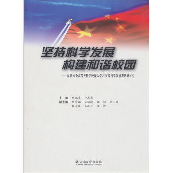 ��(ji��n)�ֿƌW(xu��)�l(f��)չ ��(g��u)�����CУ�@������ұ��ߵȌ�(zhu��n)�ƌW(xu��)У����W(xu��)��(x��)��(sh��)�`�ƌW(xu��)�l(f��)չ�^���(d��ng)�o(j��)��(sh��)