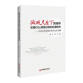 ΢�^�߶��³��н�ͨCO2�ŷ��^(gu��)�̺͙C(j��)���о�--�Ա����ЊW��ƥ�����ą^(q��)����