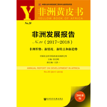 �����SƤ�������ްl(f��)չ���No.20��2017~2018��