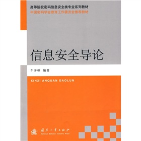 �ߵ�ԺУ�ܴa��Ϣ��ȫ��I(y��)ϵ�н̲ġ��Ї��ܴa�W����������ί�T�����]�̲ģ���Ϣ��ȫ��Փ