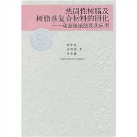 ����Ԙ�֬����֬���ͺϲ��ϵĹ̻����ӑB(t��i)Ť�񷨼��䑪��