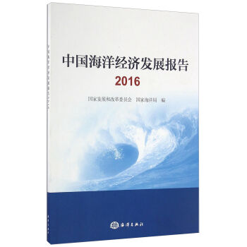 �Ї�����(j��ng)���l(f��)չ��棨2016��