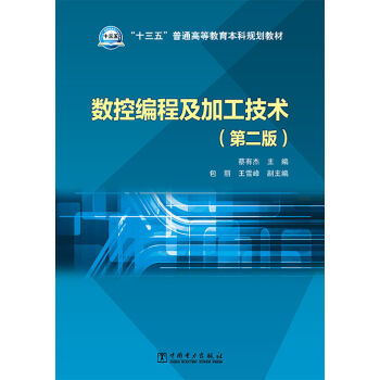 ���ؾ��̼��ӹ����g���ڶ��棩/��ʮ���塱��ͨ�ߵȽ�������Ҏ(gu��)���̲�