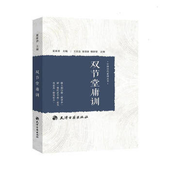 雙節(jié)堂庸訓(xùn)