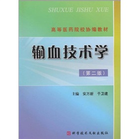 �ߵ��t(y��)ˎԺУ�f(xi��)���̲ģ�ݔѪ���g(sh��)�W����2�棩