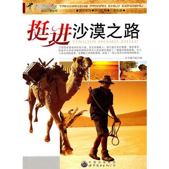 ̽�U(xi��n)�߰l(f��)�F(xi��n)֮�Å���(sh��):ͦ�M(j��n)ɳĮ֮·