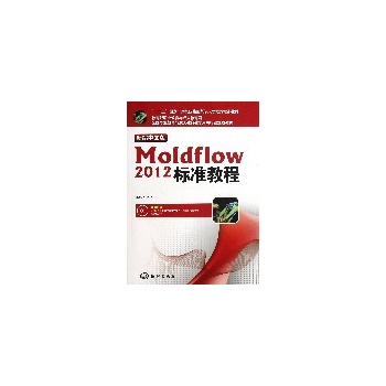 �¾����İ�Moldflow 2012��(bi��o)��(zh��n)�̳�