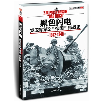 ��ɫ�W늣��h�l(w��i)܊��2���ۇ�������(zh��n)ʷ(1942-1945)