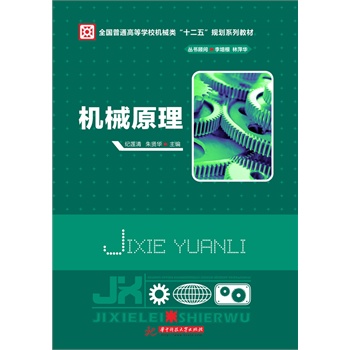 �C(j��)еԭ��(ȫ��(gu��)��ͨ�ߵȌW(xu��)У�C(j��)е�(l��i)��ʮ���塱Ҏ(gu��)��ϵ�н̲�)