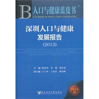 �˿��c�����{(l��n)Ƥ���������˿��c�����l(f��)չ��(b��o)�棨2013��