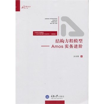 �Y(ji��)��(g��u)����ģ�͡���Amos��(sh��)��(w��)�M(j��n)�A