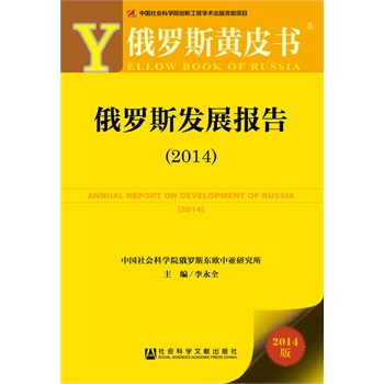 ���_˹�SƤ��(sh��)�����_˹�l(f��)չ��(b��o)�棨2014��