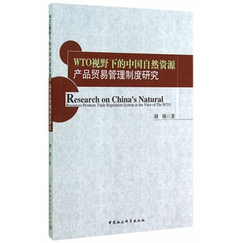 WTOҕҰ�µ��Ї���Ȼ�YԴ�a(ch��n)Ʒ�Q(m��o)�׹����ƶ��о�