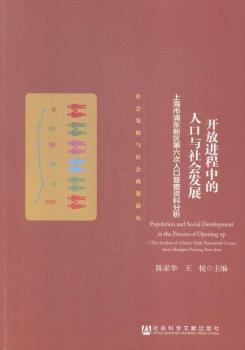 �_���M���е��˿��c����l(f��)չ-�Ϻ����֖|�^(q��)�������˿��ղ��Y�Ϸ���