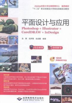 ƽ���OӋ�c����:Photoshop+Illustrator+CorelDRAW+Indesign