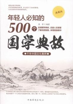 ���p�˱�֪��500�����W(xu��)���:ǧ���Ї��Ļ�����:��ذ�